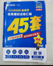 金考卷45套【新高考+20省专版任选】天星教育2026高考金考卷高考45套高三冲刺模拟试卷汇编数学英语语文物理化学生物必刷卷高考真题模拟卷 安徽省 超超超划算 3本】语文+数学+英语 实拍图