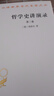 哲学史讲演录（第四卷）/汉译世界学术名著丛书 实拍图