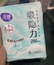 洁婷吸隐力消毒级抑菌护垫卫生巾姨妈巾165mm25片京东自营官方旗舰 实拍图