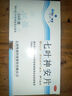 维和七叶神安片 50mg*24s心悸失眠 入睡困难 失眠症 实拍图