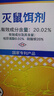 鼠道难老鼠药强力灭大小老鼠神器家用室外耗子捕鼠颗粒杀鼠剂5包盒装 实拍图