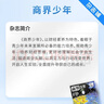26年1-2月现货 商界少年杂志 9-15岁青少年财商成长 财经思维锻造 2025/2026年半年/全年订阅/典藏版 杂志铺订阅 中小学生课外阅读 儿童财经知识学习 商界课堂内外期刊非过刊寒假阅读 【 实拍图