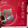 解放桥 正宗襄樊特产牛肉面 非油炸 免煮方便速食面条 襄阳牛肉面 183g*2盒（免煮） 实拍图