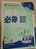 2025版初中必刷题 数学七年级下册 冀教版 初一教材同步练习题教辅书 理想树图书 实拍图