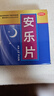 迪冉 安乐片36片抑郁 失眠 更年期综合征 实拍图