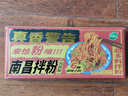 绿滋肴 南昌拌粉正宗江西米粉米线含早餐方便食品速食拌粉懒人夜宵粉丝 【地道南昌味升级版】南昌拌粉9盒 实拍图