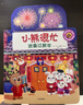 小熊很忙·欢喜过新年【0-3岁】立体书 翻翻书 本吉·戴维斯著 实拍图