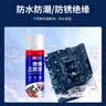 浅新（QIANXIN）线路板三防漆绝缘漆防潮透明快干防水主板绝缘自喷漆耐高温三防胶 红色 450ml 实拍图
