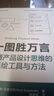 一图胜万言：沟通产品设计思维的手绘工具与方法 实拍图