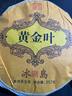 【新品特价】10片大份量曼松纯料放云南普洱茶生茶大叶种生普春茶 【1饼】冰岛黄金叶生茶357克 实拍图
