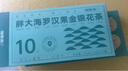福东海 胖大海罗汉果金银花茶150克【买2发3】清润凉喉茶滋补养生茶叶 实拍图