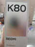 小米REDMI 红米K80 国家补贴 5G手机 第三代骁龙8 IP68防尘防水 6550mAh大电池 小米澎湃OS 山峦青 12GB+512GB 实拍图