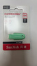 闪迪（SanDisk）64GB USB3.2 U盘 CZ550绿色 安全加密 数据恢复 学习电脑办公投标 小巧便携 车载 大容量优盘 实拍图