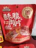 三只松鼠脆肉片30g*6混合口味香酥脆猪肉脯休闲零食解馋薄脆肉片世界杯 实拍图