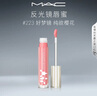 M.A.C魅可新品反光镜唇蜜唇釉#223好梦镜 保湿滋润显色生日礼物女 实拍图
