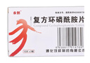 [泰魁] 复方环磷酰胺片50mg:50mg*24片/盒 实拍图