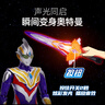 灵动创想男孩玩具剑奥特曼武器特利迦发光发声光剑宝剑六一儿童节礼物 实拍图