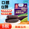 十月稻田 黑糯玉米 3.52斤(220g*8根) 东北甜黏玉米棒 早餐苞米 低脂零食 实拍图
