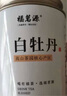 福茗源茶叶 福鼎白茶白牡丹特级正宗生晒太姥山老白茶罐装50g茶叶自己喝 实拍图