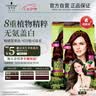 施华蔻（Schwarzkopf）怡然植物染发霜3.88摩卡深红棕*2染发膏盖白 实拍图