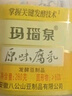 玛瑙泉 红油腐乳 260g 安徽特产 淮南八公山豆腐乳 下饭菜 拌饭酱 实拍图