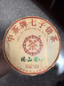 中茶茶叶普洱茶 生茶 七子饼茶臻品黄印200g 中华老字号 实拍图