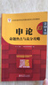 2019华图教育·第13版公务员录用考试华图名家讲义系列教材：申论命题热点与高分攻略 实拍图