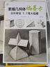 8开《素描几何体临摹卡》石膏几何体单体结构明暗静物组合精选绘画创意卡片初学者入门范本敲门砖美术教材书籍 实拍图