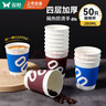 双枪（Suncha）一次性咖啡杯防烫纸杯加厚杯子食品级水杯商务瓦楞茶杯280ML50只 实拍图