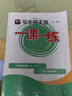 2025秋一课一练 九年级物理（新教材）（第一学期） 实拍图