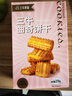 三牛（sanniu） 三牛曲奇饼干 黄油海盐白脱可可两味下午茶休闲办公室零食 海盐白脱味 270gx2盒 实拍图