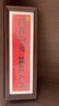 美克杰家肥屋润 新中式书法横款相框画喜庆风文字摆台画客厅装饰品摆件 家肥屋润福旺人顺 1个 相框尺寸内12.7*40外15*42 实拍图