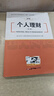 未来教育2025年银行从业资格考试教材2025初级银行从业人员资格证辅导书真题试卷 银行法律法规 个人理财贷款 公司信贷 银行风险管理 个人理财+法律法规：教材试卷考点全套8本 实拍图