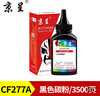 京呈CF277A适用惠普 M329dw硒鼓 M429dw/fdw/fdn M405/M407d/dn/dw/M431F打印机墨盒M305d粉盒 77a硒鼓加黑型碳粉 实拍图