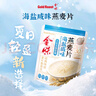 金味海盐咸味麦片420g（28g*15袋）营养早餐代餐 即食燕麦片 实拍图