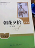 七年级上册必读名著（人教版）：朝花夕拾+西游记 人民教育出版社人教版名著阅读课程化丛书 初中初一语文教科书配套书目 从教学角度讲解名著含阅读笔记本提供测评指导帮助提升整本书阅读能力 实拍图