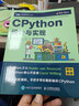 CPython设计与实现（图灵出品） 实拍图