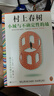【京东包邮】小城与不确定性的墙 村上春树新书 时隔六年全新长篇小说 中文地区初次引进！ 著名译者施小炜倾情翻译 读客外国文学彩条文库 小说 双11大促 实拍图