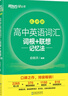 2026新东方高中英语词汇词根+联想记忆法 乱序版 高考英语大纲高频核心单词书 高中英语3500词汇 俞敏洪高中英语绿宝书 高考英语词汇新高考全国通用高一英语高二英语高三一轮复习 3册【词汇+学练测+ 实拍图