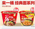 统一方便面 来一桶老坛酸菜红烧香辣牛肉泡面 藤椒味速食懒人餐 12桶 【多口味】红烧6桶+卤肉6桶 实拍图