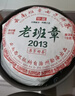 杰盈普洱茶生茶饼整提5饼1785克2013年原料老班章七子饼茶送长辈领导 实拍图