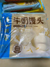 广州酒家利口福 牛奶馒头600g*2袋 48个 儿童早餐 包子馒头 速食食品 面点 实拍图