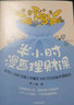 半小时漫画理财课 八宝 中信出版社 实拍图
