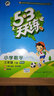 53天天练 小学数学 三年级下册 BSD（北师大版）2018年春 实拍图