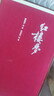 【人民文学出版社】四大名著原著 红楼梦三国演义西游记水浒传珍藏版 人民文学出版社正版无删减全套初高中小学生青少版 黑神话悟空 红楼梦 布面精装珍藏版 全套2册 实拍图