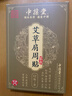 中葆堂艾草肩周贴艾灸贴艾草贴艾灸肩膀贴艾草三伏贴12贴/盒 实拍图