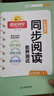阳光同学 2025秋新版 同步阅读素养+同步作文小达人（全套2册）六年级上册语文人教版 阅读理解写作训练同步练习题册 实拍图