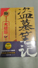 盗墓笔记.8.下（2022纪念典藏版） 小说 实拍图