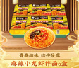 白象方便面整箱 大辣娇 拌乐多干拌面多口味速食面条 泡面 麻辣小龙虾拌面115g*6碗 实拍图