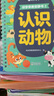 【时光学】识字早教安静书 识字启蒙安静书早教魔术贴益智玩具认字卡片撕撕书 认识动物+植物+自然+身体+动作+反义词【全套6本】 实拍图